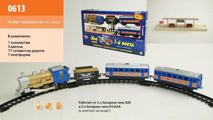 Железная дорога, игрушка поезд со светом и звуком JOY TOY, арт. 0613 - фото 3 - id-p68703786