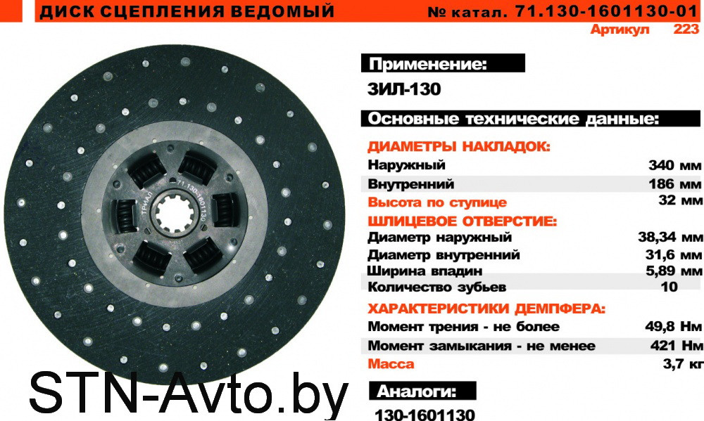 Диск сцепления ведомый 130-1601130 ЗИЛ-130, 5301 Бычок - лучшее ...