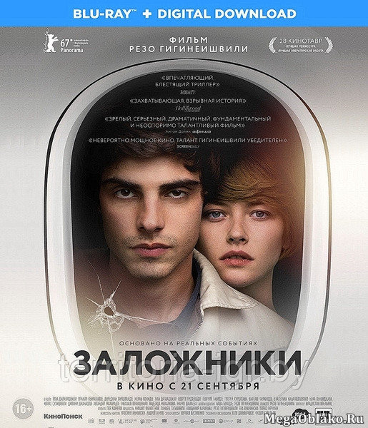 Заложники 2017 (BLU RAY Видео-фильм)