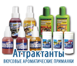 Аттрактанты. Прикормка. Ароматизаторы. 