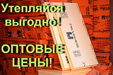 ПЕНОПЛЕКС 50 мм XPS 35 (пеноплэкс, экструдированный пенополистирол)