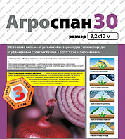 Укрывной материал Агроспан 30 размер 2,1*10 м