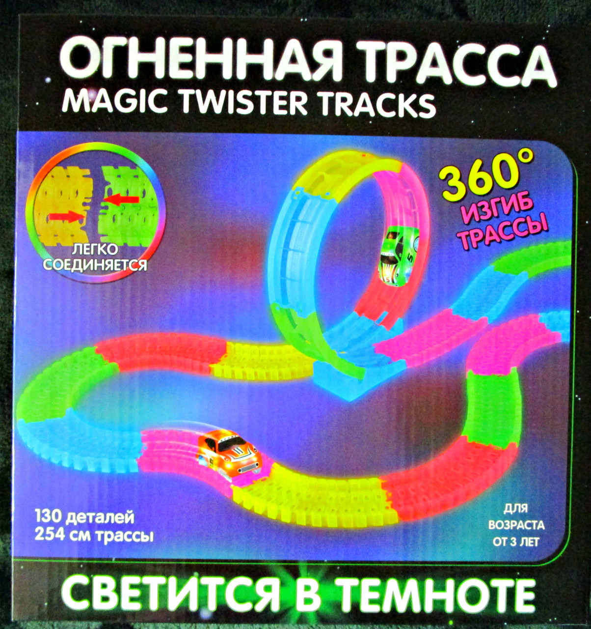 Огненная Гоночная трасса Magic Tracks 130 деталей Мертвая петля - фото 1 - id-p69032707