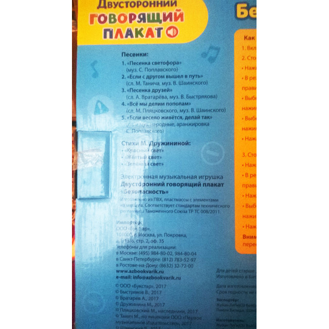 Плакат можно повесить на стену любой стороной или играть с ним, где удобно.