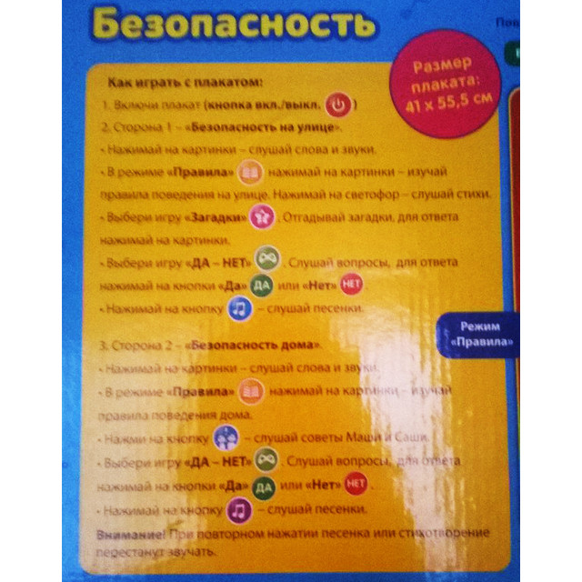 Первая сторона -  "Безопасность на улице", вторая сторона – "Безопасность дома". 