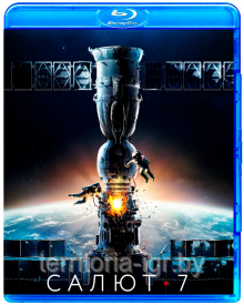 Салют-7 (BLU RAY Видео-фильм)