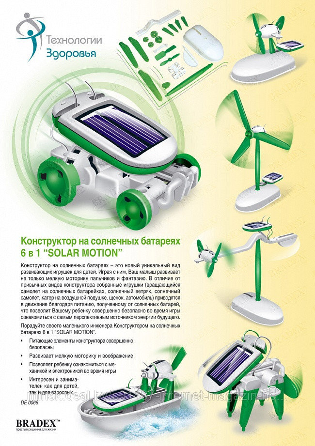 Конструктор на солнечных батареях 6 в 1 Solar Motion