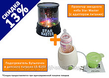 Подогреватель бутылочек и детского питания LS-B203 + Проектор звездного неба Star Master (с адаптером питания)