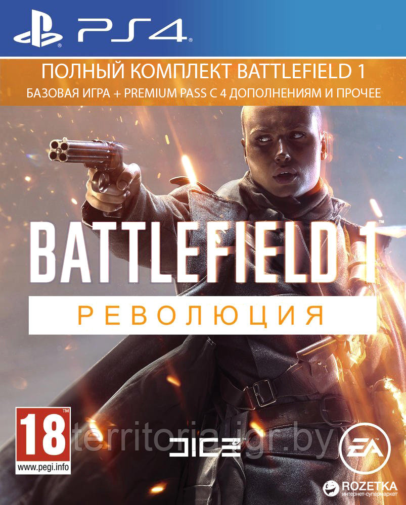 Battlefield 1.Революция PS4 (Русская версия)Русская коробка - фото 1 - id-p70280880
