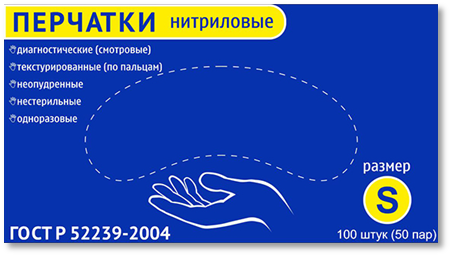 Перчатки Диагностические (смотровые) перчатки из нитрила, неопудренные, текстурированные по пальцам - фото 1 - id-p69254395