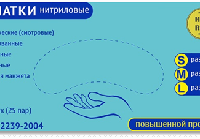 Диагностические (смотровые) перчатки из латекса, неопудренные, текстурированные по ладони, усиленной прочности