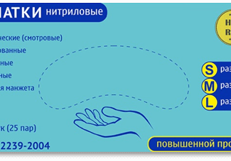 Диагностические (смотровые) перчатки из латекса, неопудренные, текстурированные по ладони, усиленной прочности