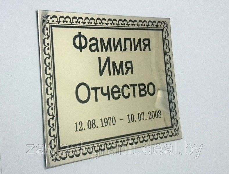 Ритуальные таблички из нержавеющей стали 13х18см - фото 1 - id-p69256561