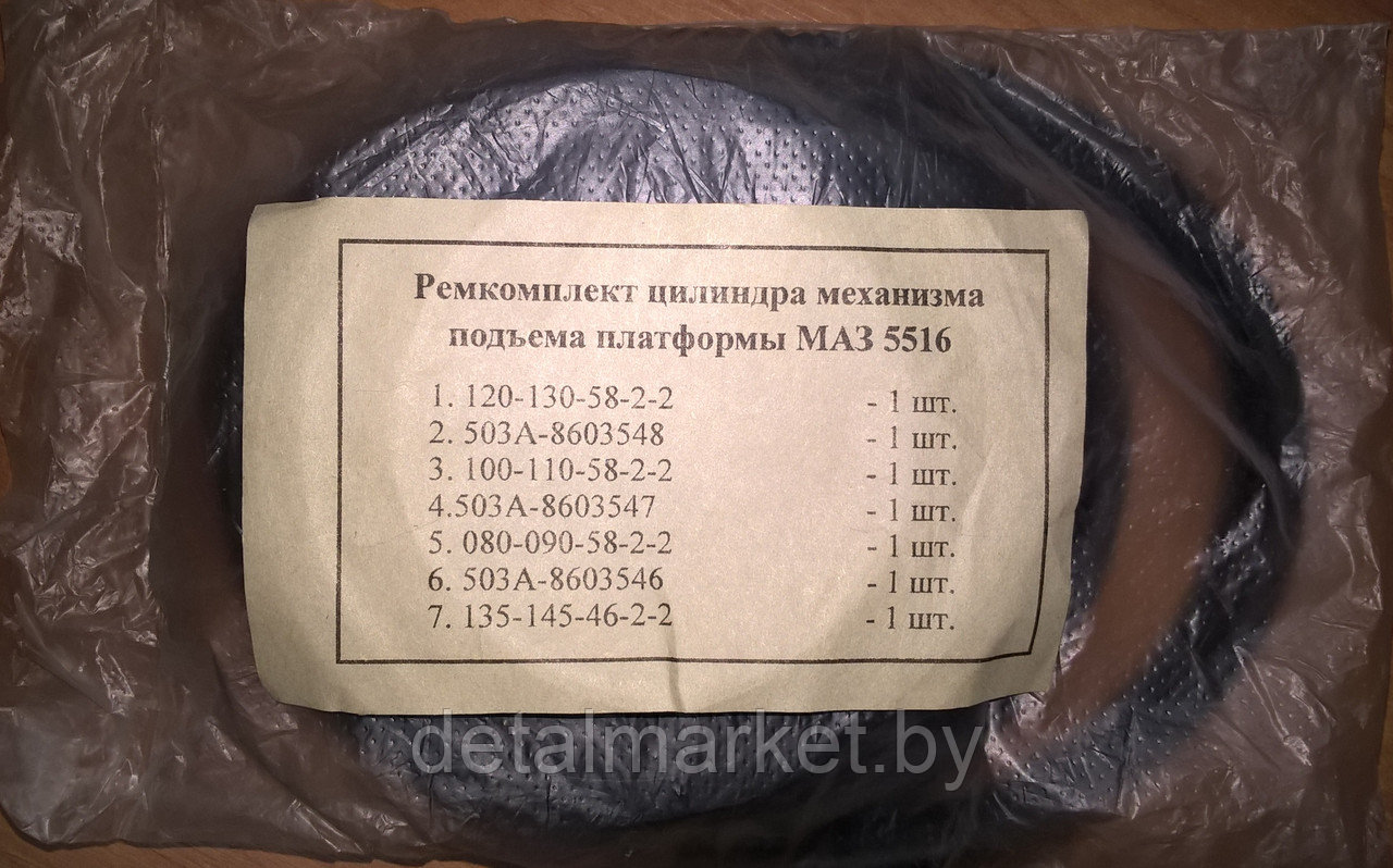 Ремкомлект гидроцилиндра МАЗ-5516 5551-8603510 - фото 1 - id-p69311633