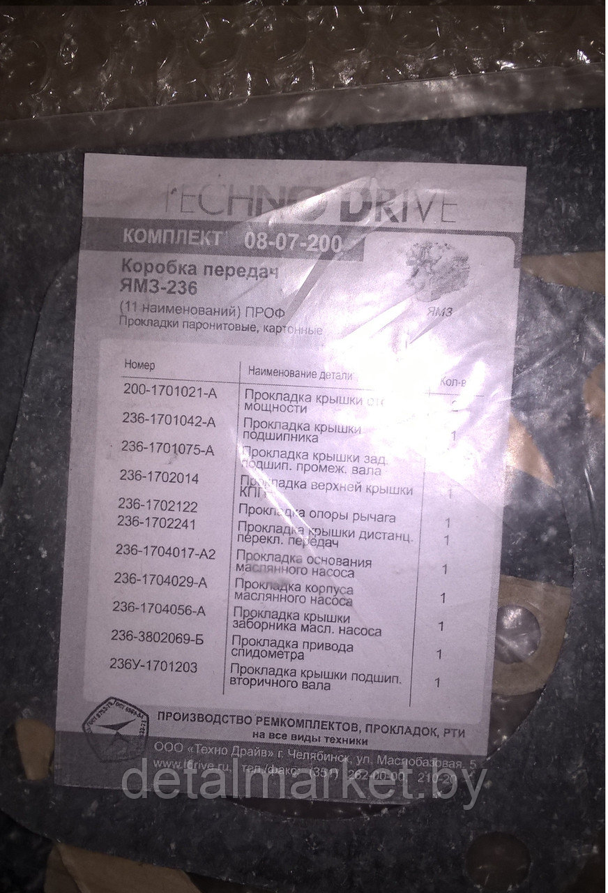 Ремкомплект КПП МАЗ ЯМЗ-236 (11 наим.) 236-1700000-02 - фото 2 - id-p69315587