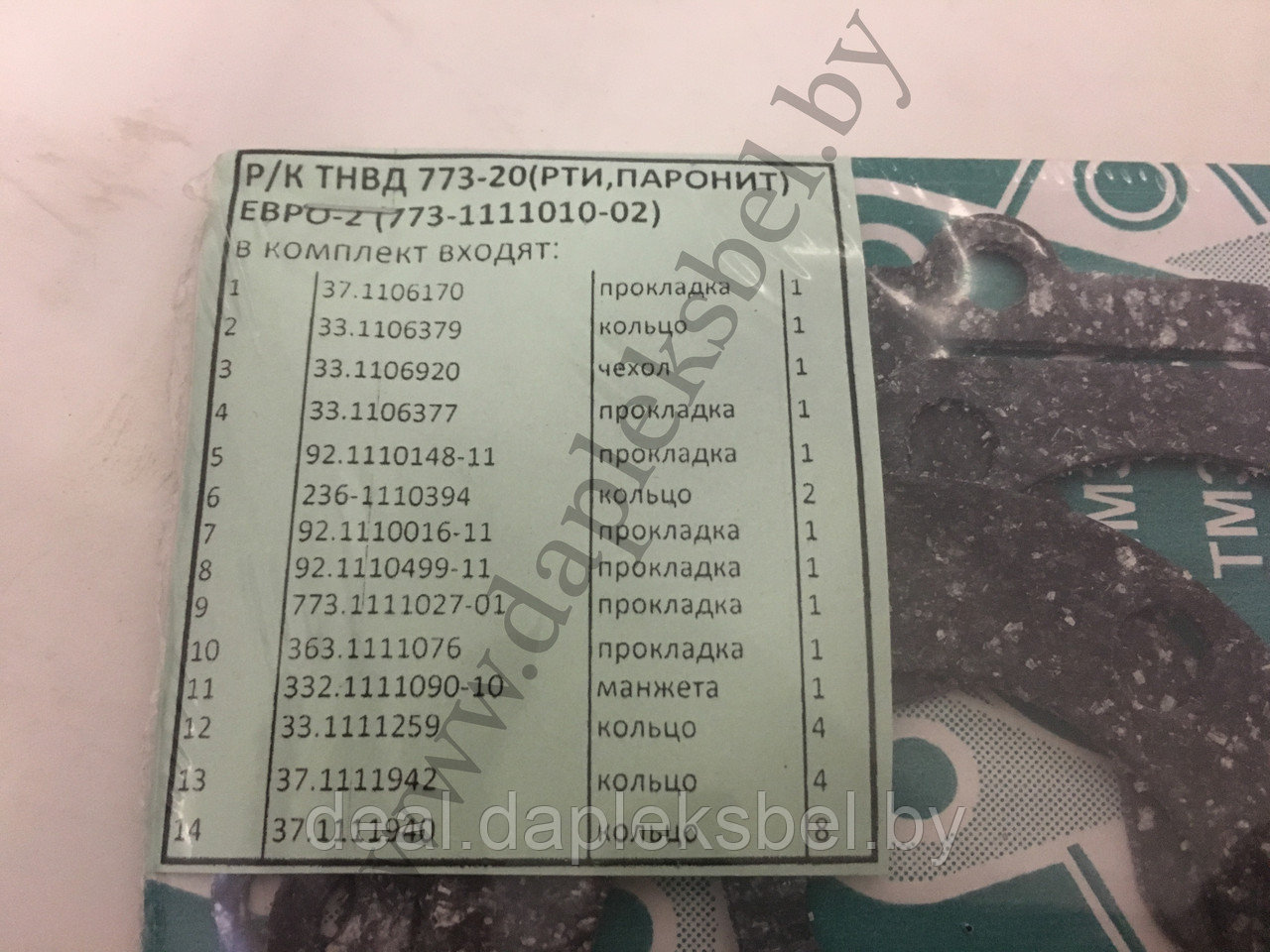 773-1111010-02 Ремкомплект ТНВД МТЗ, ГАЗ