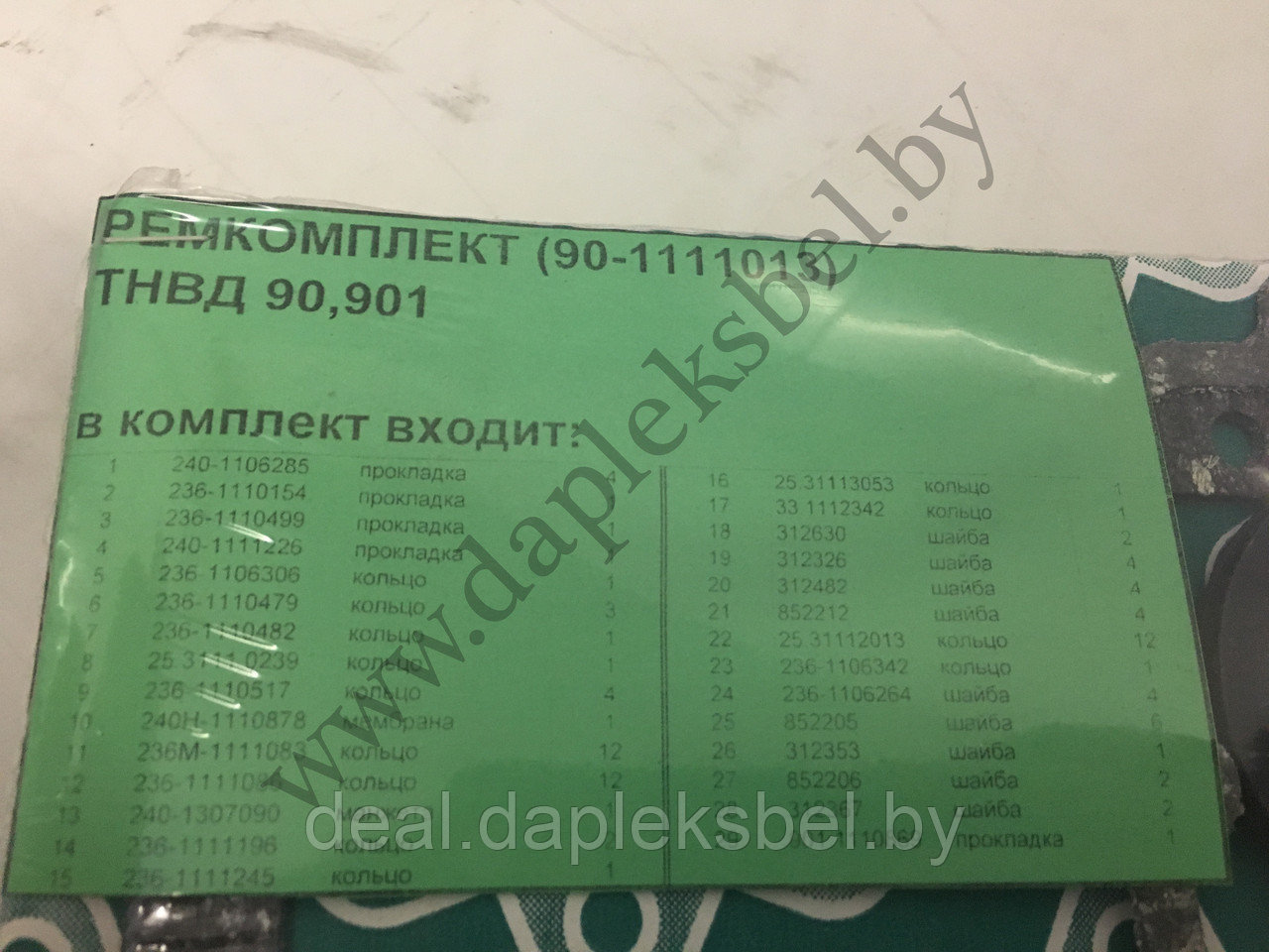 90-1111013 Ремкомплект ТНВД ЯМЗ