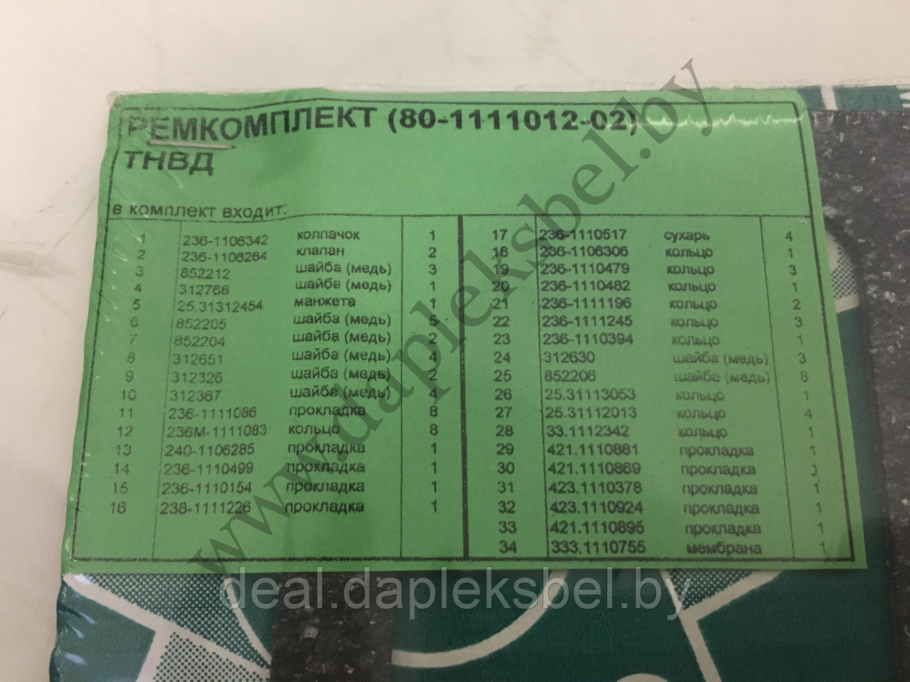 80-1111012-02 Ремкомплект ТНВД (с корректором)