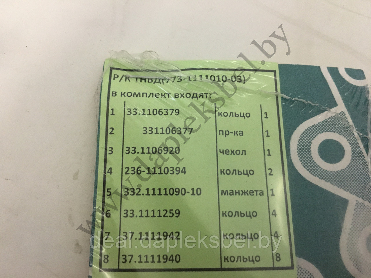773-1111010-03 Ремкомплект ТНВД ЯЗДА ЕВРО (только РТИ)