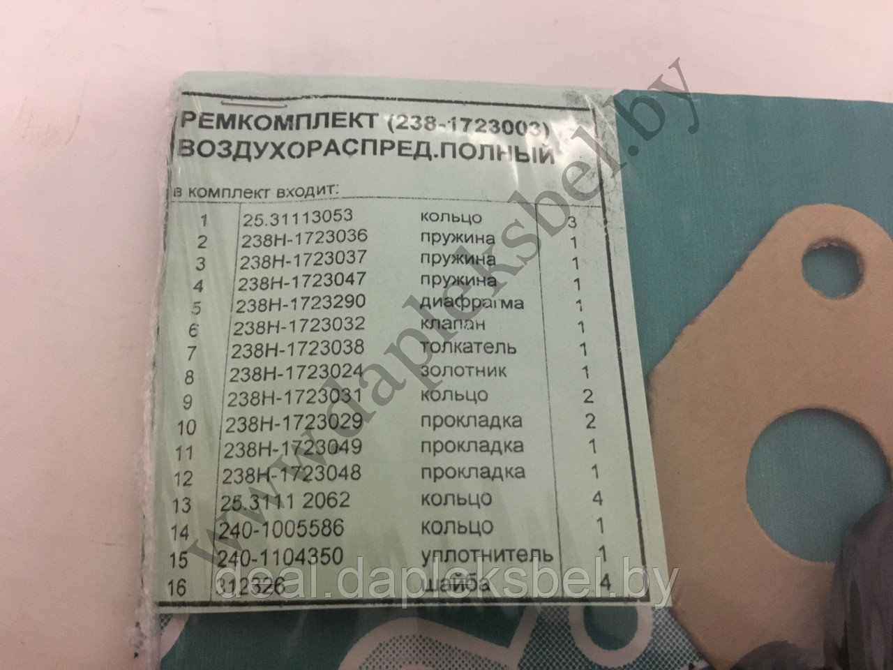 Ремкомплект (полный) 238-1723003 воздухораспределителя