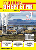 Вышел в свет журнал «Главный энергетик» №7 (67), июль 2013 г.