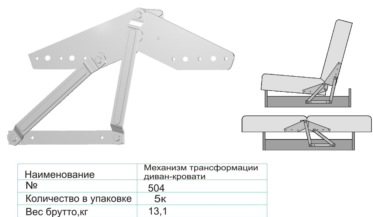 Механизм трансформации дивана-кровати № 504