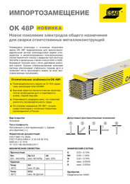 Электроды сварочные OK 48P Ø 3.0 (4.5 кг) пр-во РФ, ESAB - фото 1 - id-p69346401