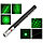 Лазерная указка Green Laser Pointer  с 5 насадками, фото 4