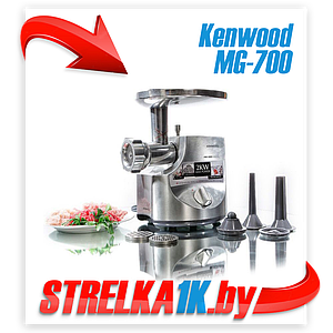 Мясорубка KENWOOD MG 700