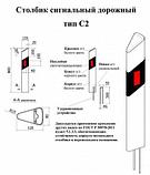Столбик сигнальный С2 ГОСТ с закладной деталью, фото 3