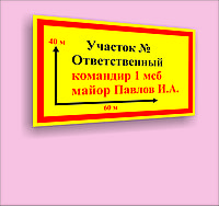 Табличка на здания р-р 40*24 см, пластик 4 мм