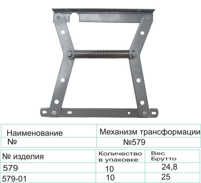 Механизм трансформации Тик-Так №579-01
