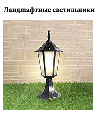 Садовые светильники купить в Минске