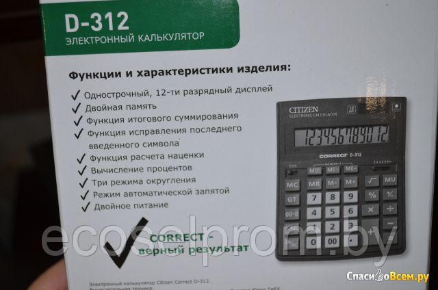 Калькулятор настольный CITIZEN Correct D-312 - фото 2 - id-p69457258