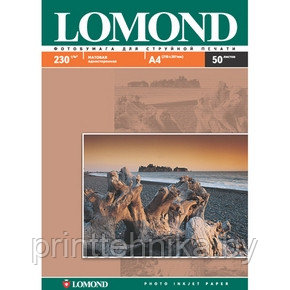Фотобумага матовая односторонняя (Lomond) A4, 230г/м, 50л. (0102016)