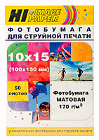 Фотобумага матовая односторонняя Hi-Image Paper, 10x15, 170 г/м2, 50 л.