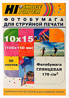 Фотобумага глянцевая односторонняя Hi-Image Paper, 10x15, 170 г/м2, 50 л.