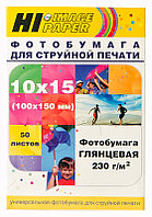 Фотобумага глянцевая односторонняя Hi-Image Paper, 10x15, 230 г/м2, 50 л.