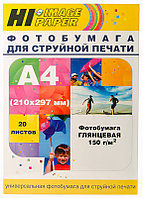 Фотобумага глянцевая односторонняя Hi-Image Paper, A4, 150 г/м2, 20 л.