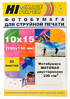 Фотобумага матовая двусторонняя Hi-Image Paper, 10x15, 220 г/м2, 50 л.