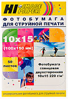 Фотобумага глянцевая двусторонняя Hi-Image Paper, 10x15, 220 г/м2, 50 л.