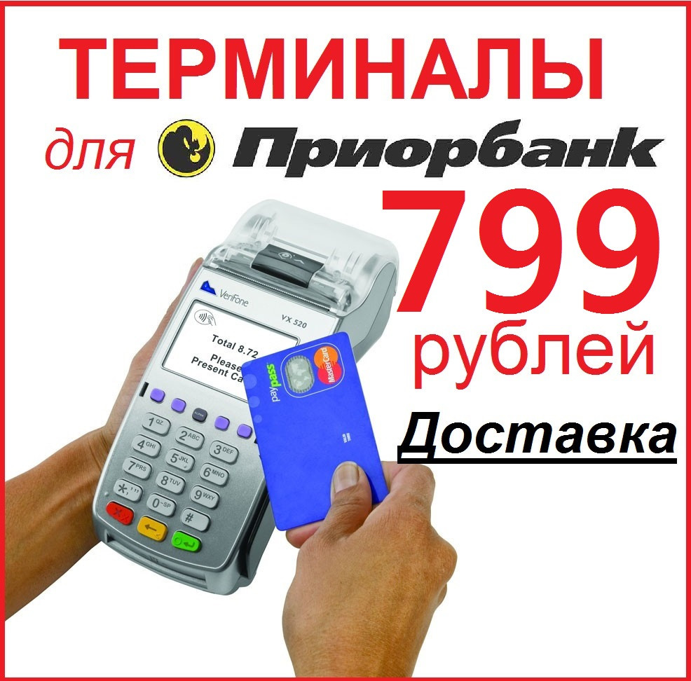 Платёжные терминалы для Приорбанка с доставкой по Беларуси