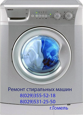 Ремонт неисправностей стиральных машин
