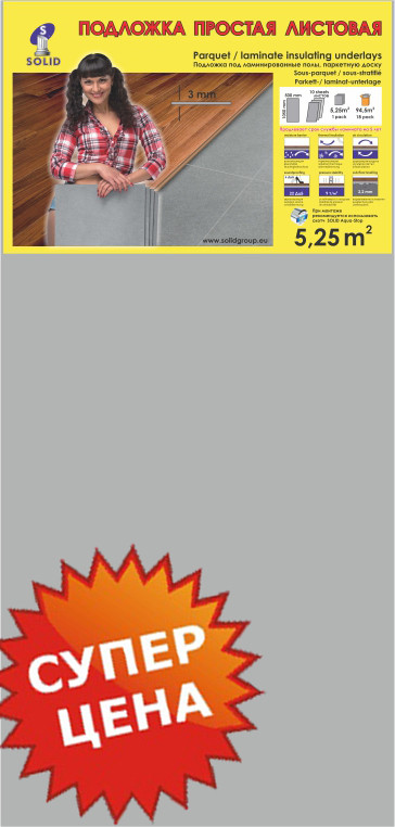 Подложка листовая 3мм 1.05 х 0.5м, 5.25 кв.м., пенополистирол Solid | Солид РФ