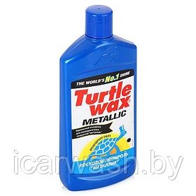 Turtle Wax восковой полироль металлик