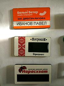 Бейджи из цветного пластика