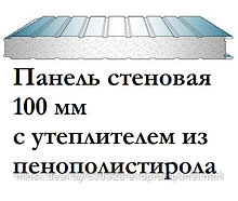 Сэндвич-панели стеновые с пенополостиролом толщиной 100 мм