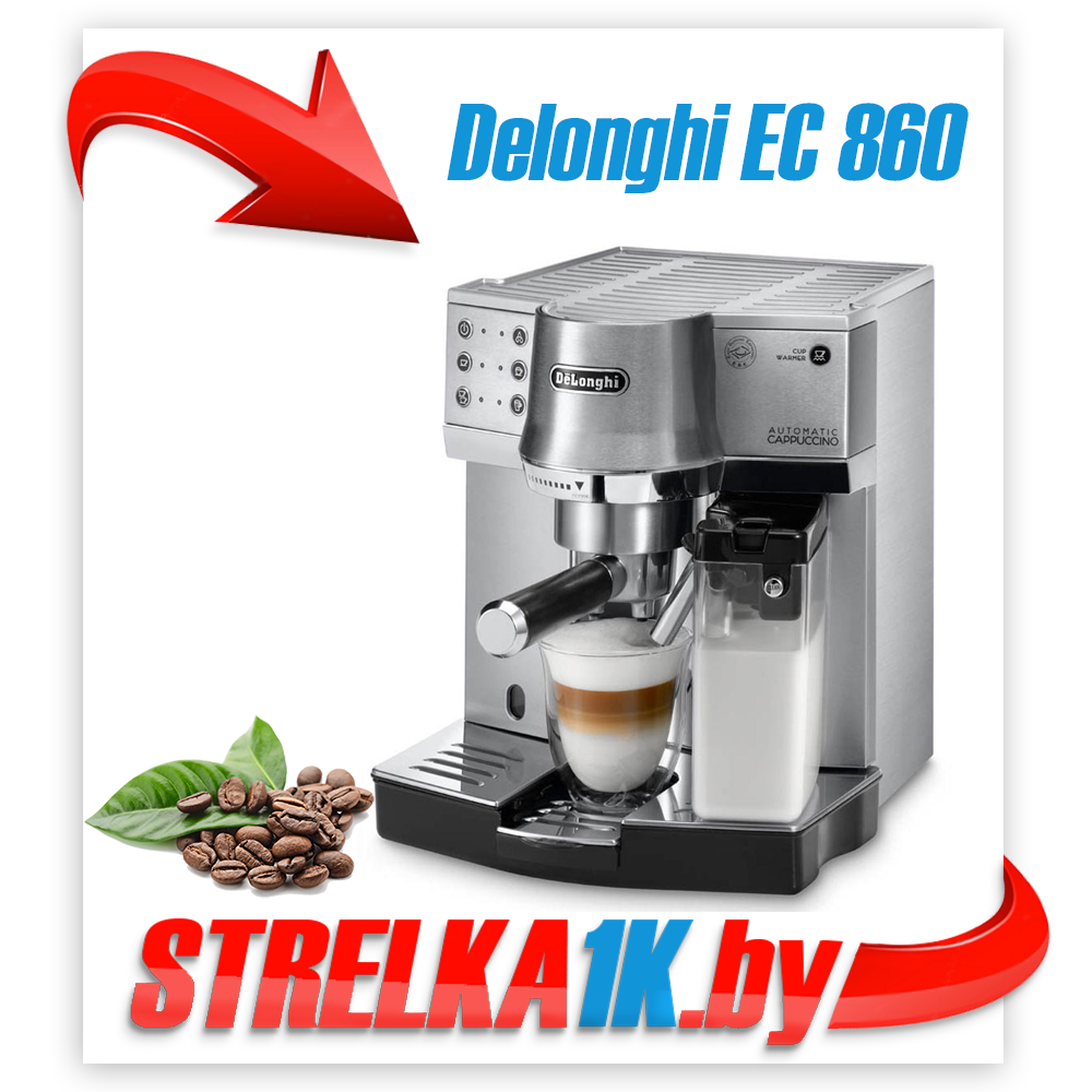Кофемашина Delonghi EC 860