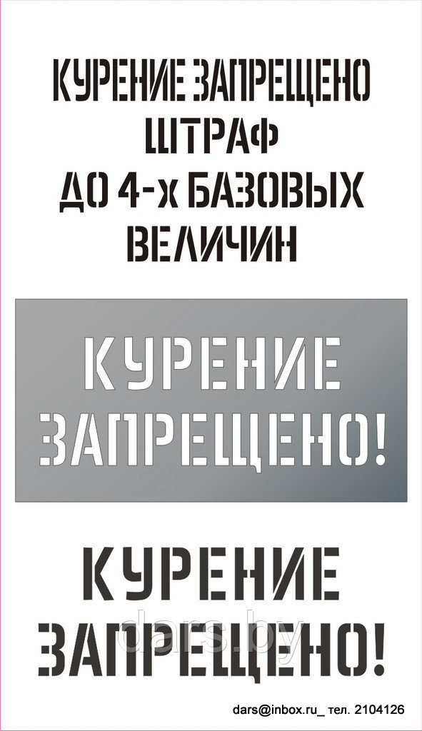 Курить запрещено! Штраф! - фото 2 - id-p69805404