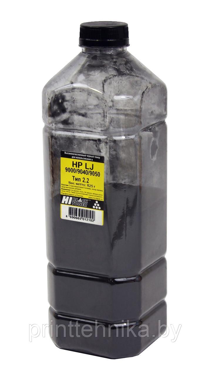 Тонер Hi-Black для HP LJ 9000/9040/9050, Тип 2.2, Bk, 825 г, канистра